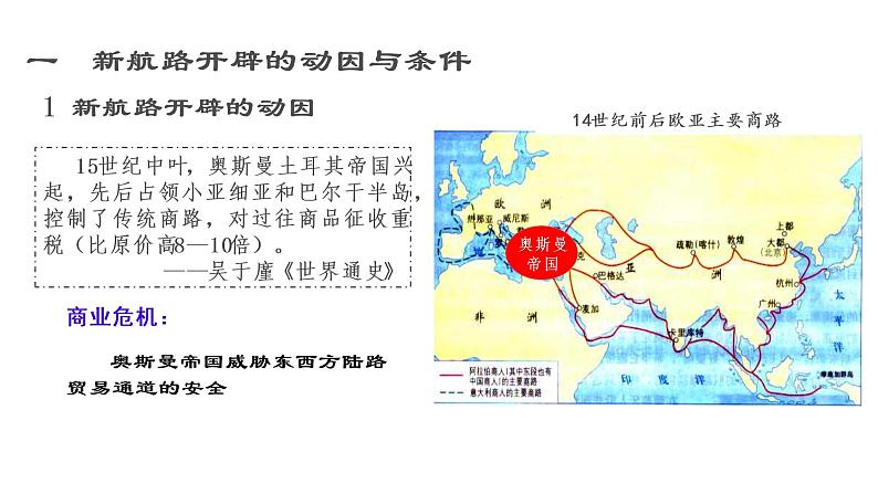 2019-2020学年新教材部编版必修中外历史纲要下 第6课 全球航路的开辟 课件（19张）06