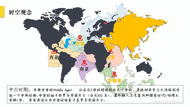 2019-2020学年部编版必修中外历史刚要下 第4课中古时期的亚洲 课件（24张）02