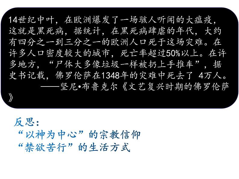 2019-2020学年历史新教材部编版必修中外历史纲要下 第8课 欧洲的思想解放运动 课件（33张）第3页