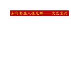 2019-2020学年历史新教材部编版必修中外历史纲要下 第8课 欧洲的思想解放运动 课件（33张）