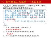 2019-2020学年历史新教材部编版必修中外历史纲要下 第8课 欧洲的思想解放运动 课件（33张）