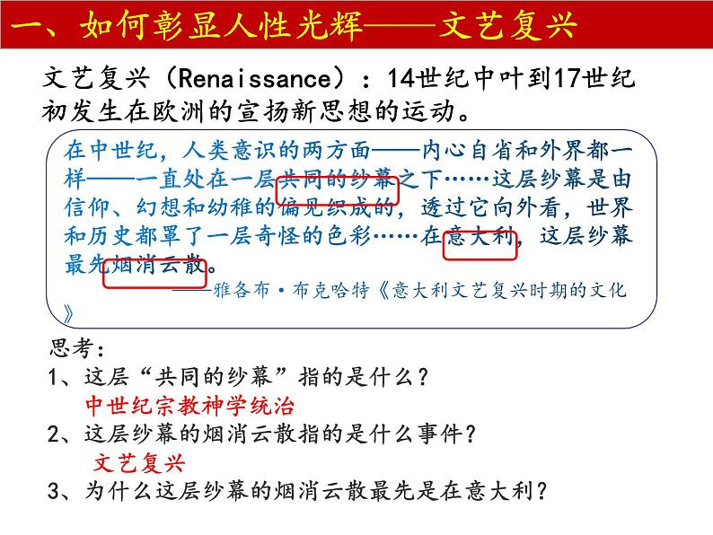 2019-2020学年历史新教材部编版必修中外历史纲要下 第8课 欧洲的思想解放运动 课件（33张）第5页