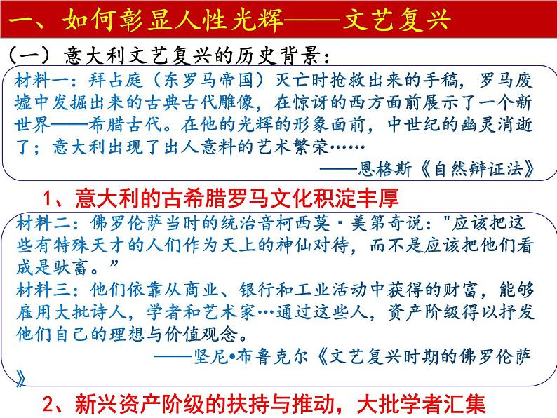 2019-2020学年历史新教材部编版必修中外历史纲要下 第8课 欧洲的思想解放运动 课件（33张）第6页