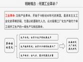 2019-2020学年历史新教材部编版必修中外历史纲要下 第10课 影响世界的工业革命 课件（20张）