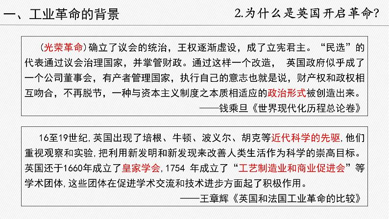 2019-2020学年历史新教材部编版必修中外历史纲要下 第10课 影响世界的工业革命 课件（20张）第6页