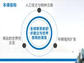 2019-2020学年新教材部编版必修中外历史纲要下 第7课 全球联系的初步建立与世界格局的演变 课件（37张）