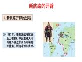 2019-2020学年新教材部编版必修中外历史纲要下 第6课 全球航路的开辟 课件（44张）