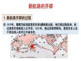 2019-2020学年新教材部编版必修中外历史纲要下 第6课 全球航路的开辟 课件（44张）