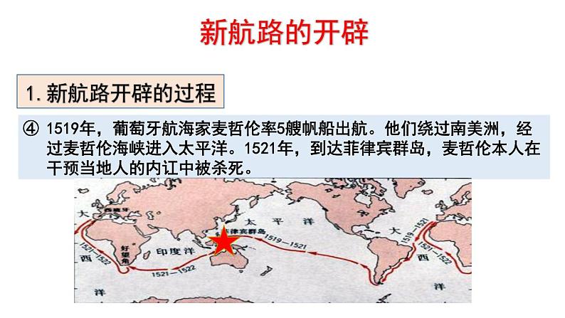 2019-2020学年新教材部编版必修中外历史纲要下 第6课 全球航路的开辟 课件（44张）05