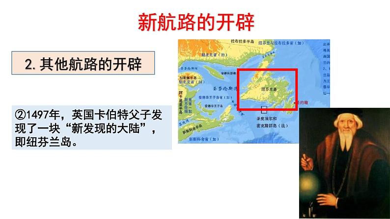 2019-2020学年新教材部编版必修中外历史纲要下 第6课 全球航路的开辟 课件（44张）08