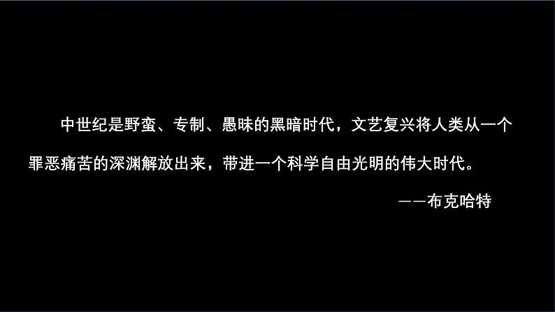 2019-2020学年部编版必修中外历史刚要下 第3课 中古时期的欧洲-课件 课件（29张）03