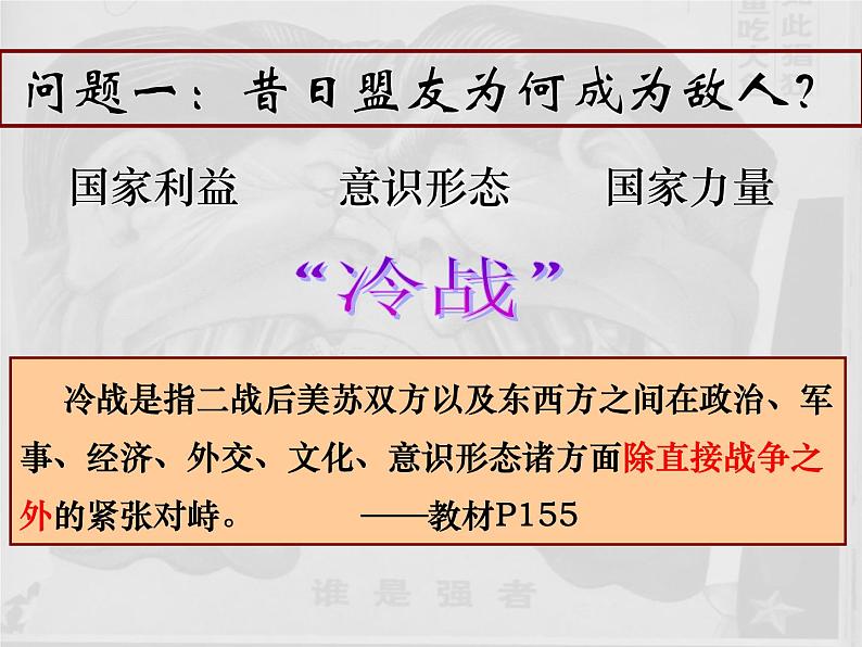 2019-2020学年部编版必修下册：第18课 冷战与国际格局的演变 课件（20张）05