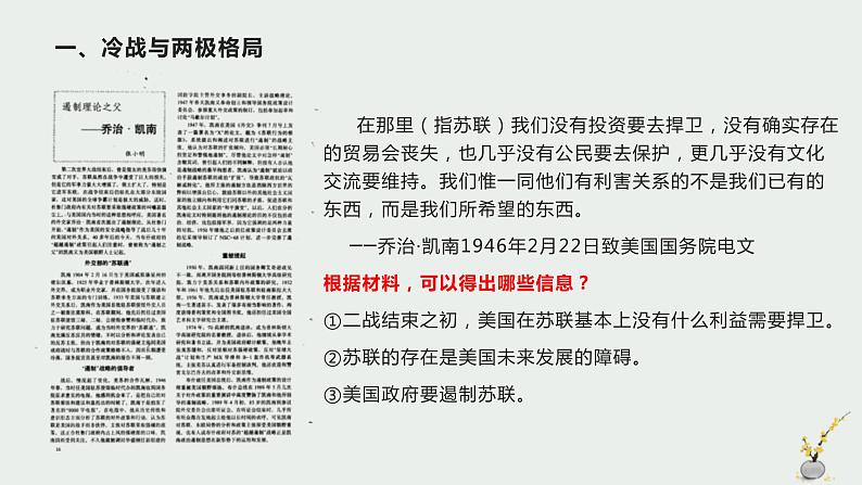 2019-2020学年部编版必修下册：第18课 冷战与国际格局的演变 【课件】（31张）05