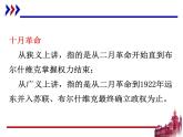 2019-2020学年部编版必修下册：第15课 十月革命的胜利与苏联的社会主义实践【课件】（34张）