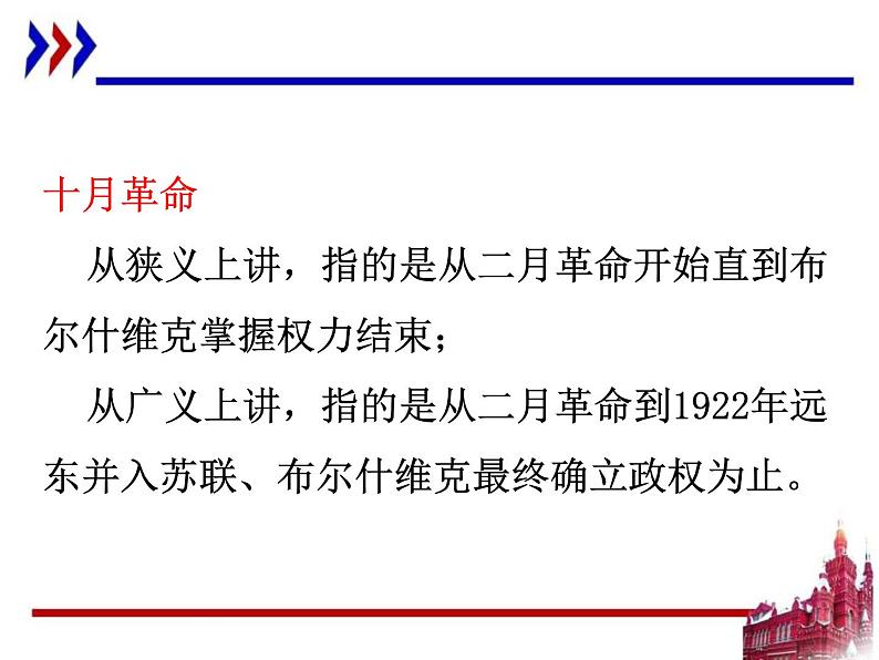 2019-2020学年部编版必修下册：第15课 十月革命的胜利与苏联的社会主义实践【课件】（34张）第5页