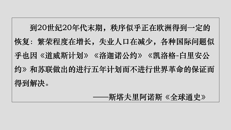 2019-2020学年部编版必修下册：第17课 第二次世界大战与战后国际秩序的形成【课件】（38张）第1页