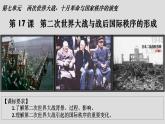 2019-2020学年部编版必修下册：第17课 第二次世界大战与战后国际秩序的形成【课件】（38张）