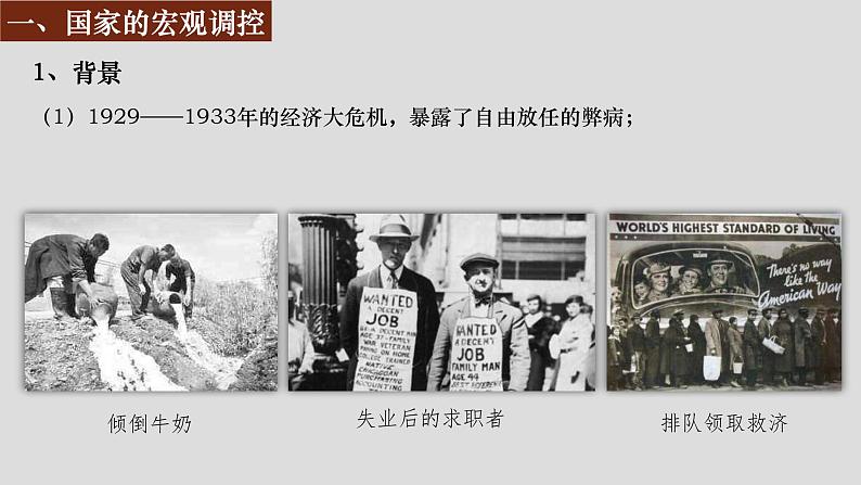 2019-2020学年部编版必修下册：第19课 资本主义国家的新变化【课件】（25张）02
