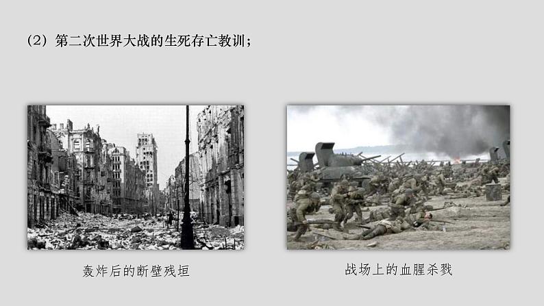 2019-2020学年部编版必修下册：第19课 资本主义国家的新变化【课件】（25张）03