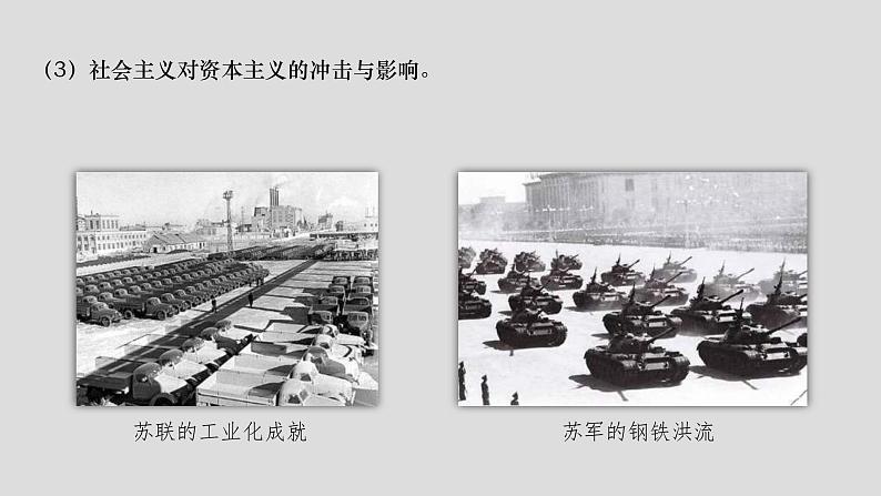 2019-2020学年部编版必修下册：第19课 资本主义国家的新变化【课件】（25张）04