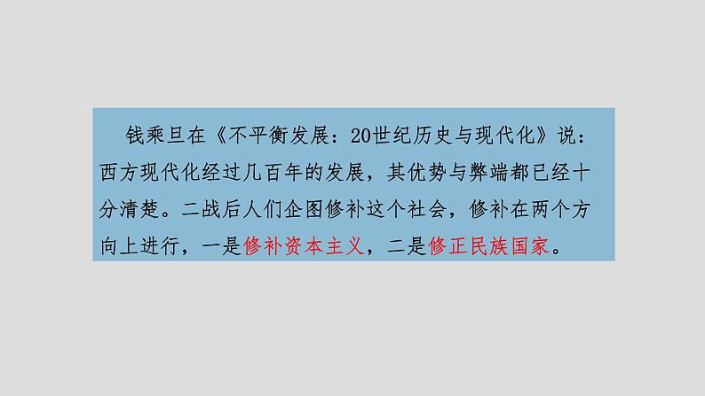 2019-2020学年部编版必修下册：第19课 资本主义国家的新变化【课件】（25张）05