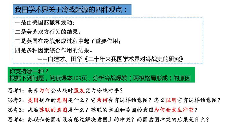 2019-2020学年部编版必修下册：第18课 冷战与国际格局的演变【课件】（86张）03