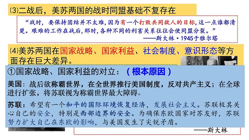 2019-2020学年部编版必修下册：第18课 冷战与国际格局的演变【课件】（86张）06