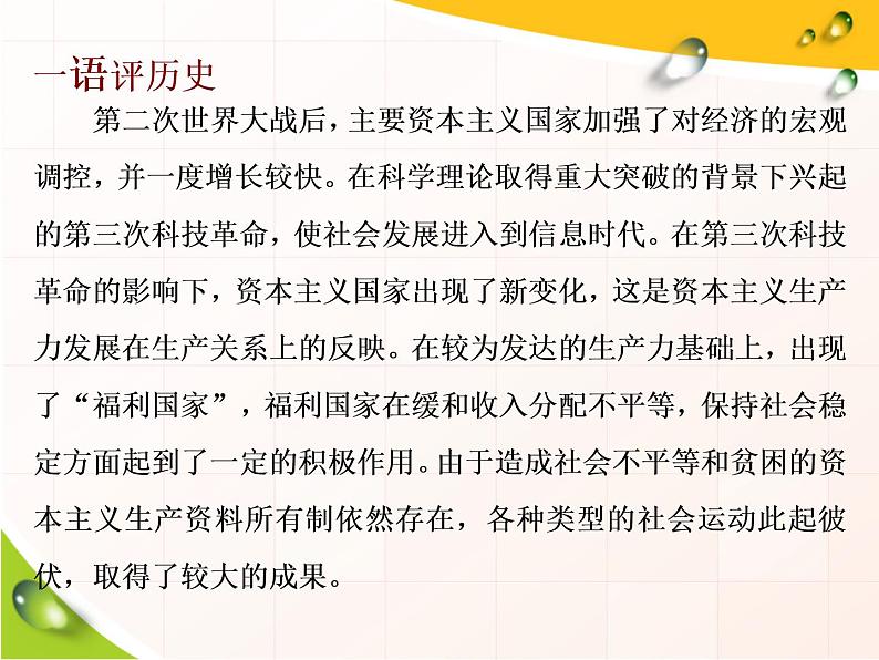 2019-2020学年部编版必修下册：第19课 资本主义国家的新变化【课件】（42张）03