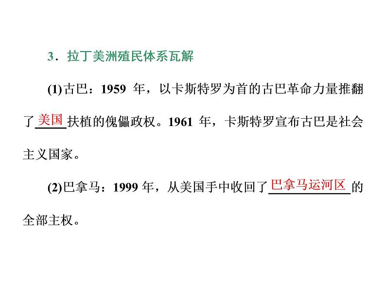 2019-2020学年部编版必修下册：第20课  世界殖民体系的瓦解与新兴国家的发展（课件）（27张）06