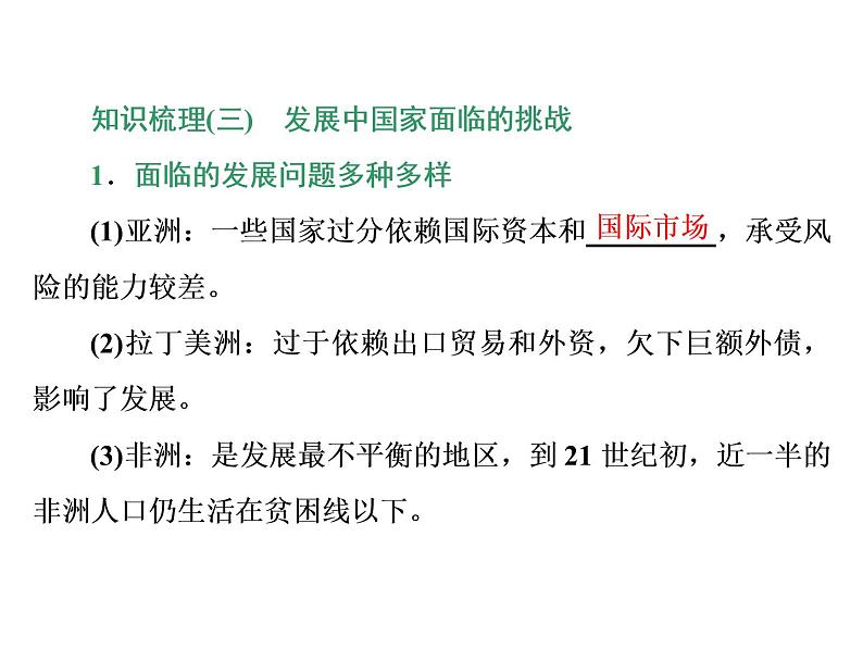 2019-2020学年部编版必修下册：第20课  世界殖民体系的瓦解与新兴国家的发展（课件）（27张）08