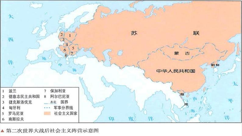 2019-2020学年部编版必修下册：第20课 社会主义国家的发展与变化【课件】（29张）02