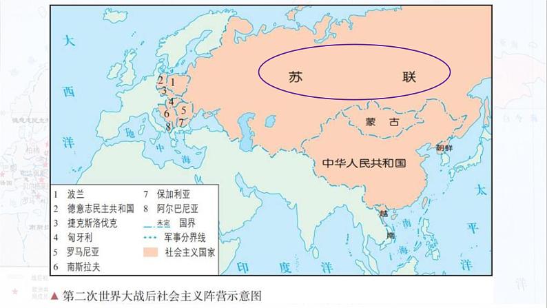 2019-2020学年部编版必修下册：第20课 社会主义国家的发展与变化【课件】（23张）02