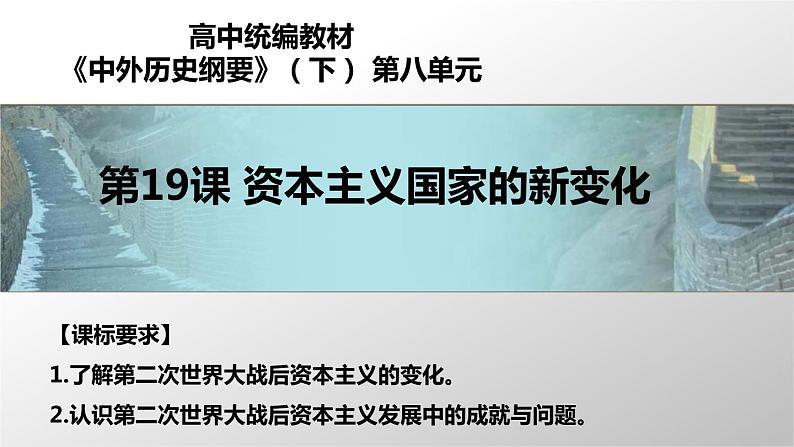 2019-2020学年部编版必修下册：第19课 资本主义国家的新变化【课件】（22张）02