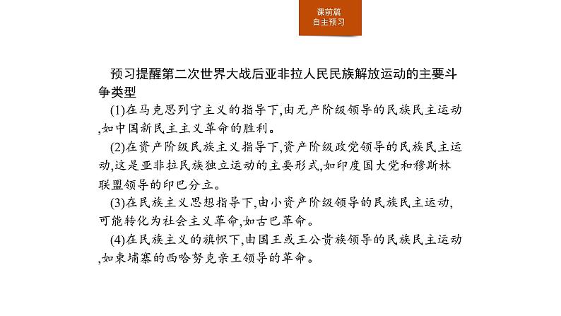 2019-2020学年部编版必修下册：第20课 世界殖民体系的瓦解与新兴国家的发展 课件（22张）06