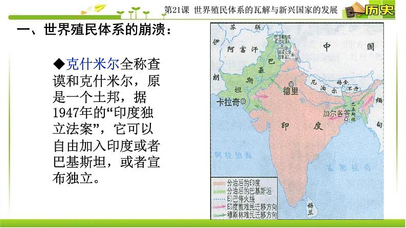 2019-2020学年部编版必修下册：第20课 世界殖民体系的瓦解与新兴国家的发展【课件】（25张）08