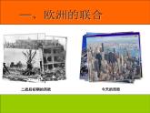 2019-2020学年部编版必修下册：第17课 战后资本主义的新变化【课件】（29张）