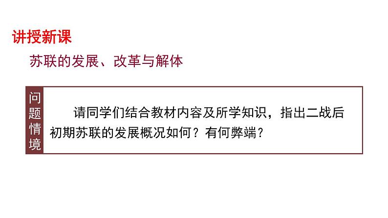 2019-2020学年部编版必修下册：第20课 社会主义国家的发展与变化【课件】（35张）05