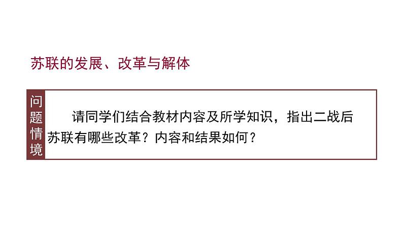 2019-2020学年部编版必修下册：第20课 社会主义国家的发展与变化【课件】（35张）07