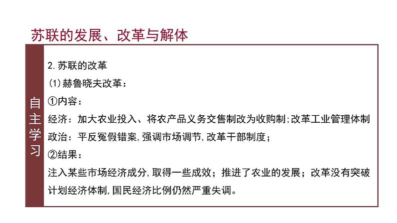 2019-2020学年部编版必修下册：第20课 社会主义国家的发展与变化【课件】（35张）08