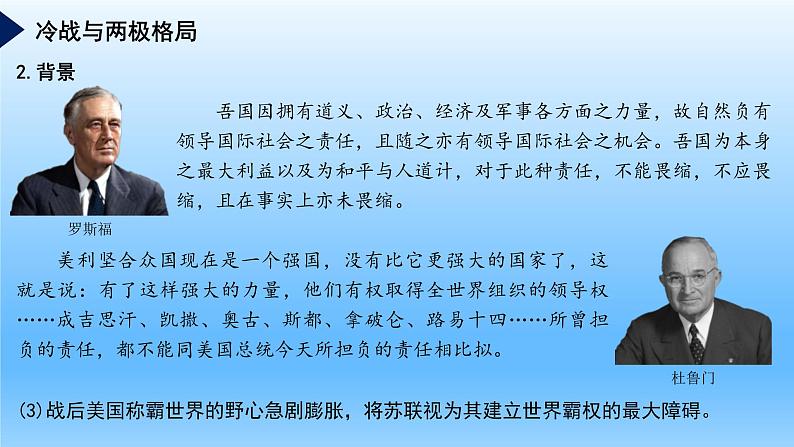 2019-2020学年部编版必修下册：第18课 冷战与国际格局的演变【课件】（28张）04