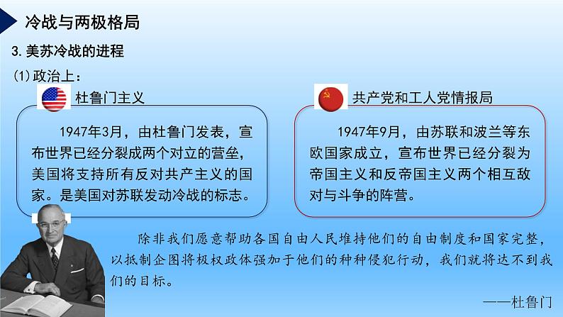 2019-2020学年部编版必修下册：第18课 冷战与国际格局的演变【课件】（28张）06