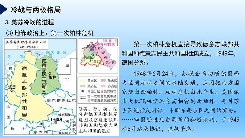 2019-2020学年部编版必修下册：第18课 冷战与国际格局的演变【课件】（28张）08