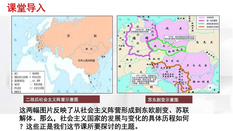 2019-2020学年部编版必修下册：第20课 社会主义国家的发展与变化【课件】（52张）01