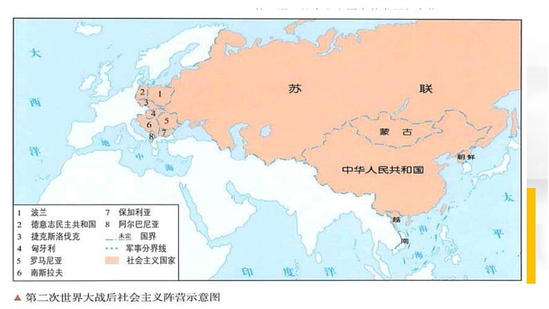 2019-2020学年部编版必修下册：第20课 社会主义国家的发展与变化【课件】（52张）03