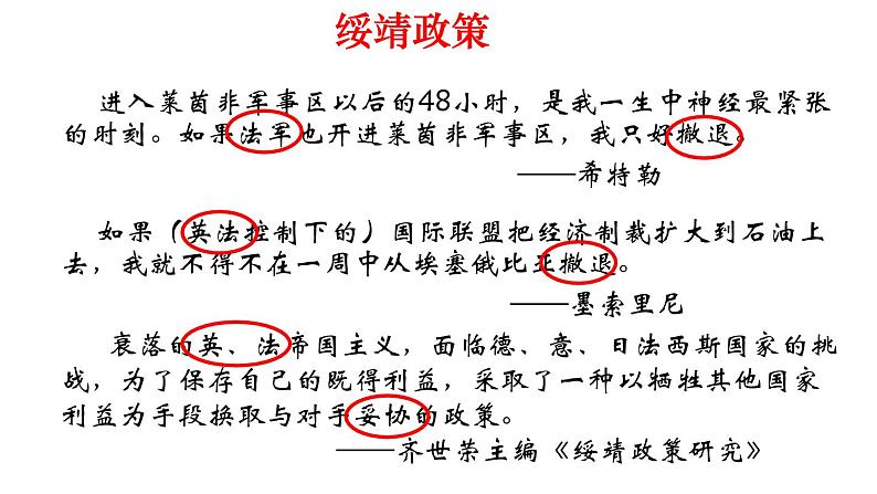 2019-2020学年部编版必修下册：第17课 第二次世界大战与战后国际秩序的形成【课件】（20张）06