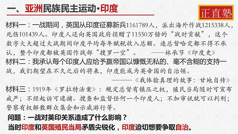 2019-2020学年部编版必修下册：第16课 亚非拉民族民主运动的高涨【课件】（18张）第8页