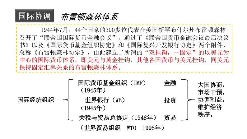 2019-2020学年部编版必修下册：第19课 资本主义国家的新变化【课件】（35张）06