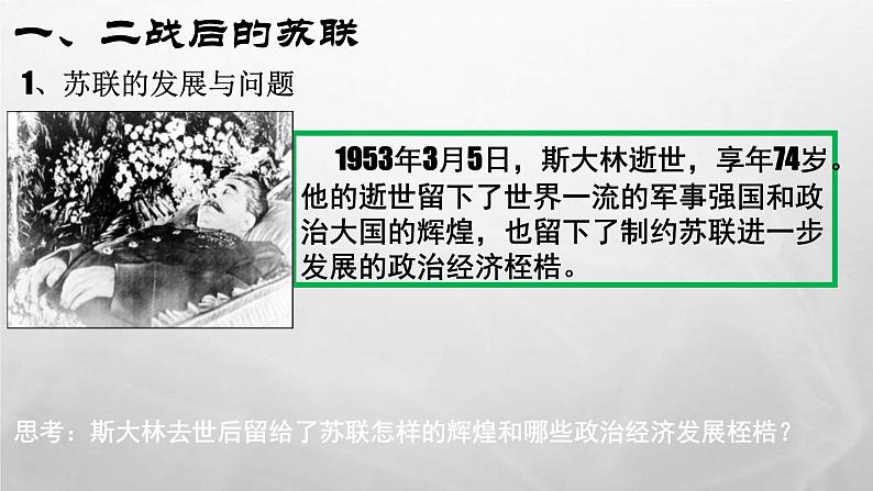 2019-2020学年部编版必修下册：第20课 社会主义国家的发展与变化【课件】（31张）05