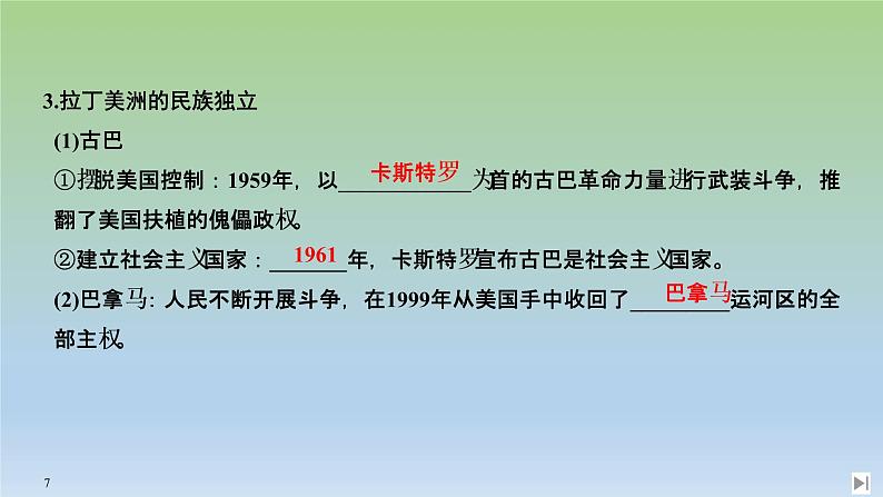 2019-2020学年部编版必修下册：第21课 世界殖民体系的瓦解与新兴国家的发展 【课件】（42张）07