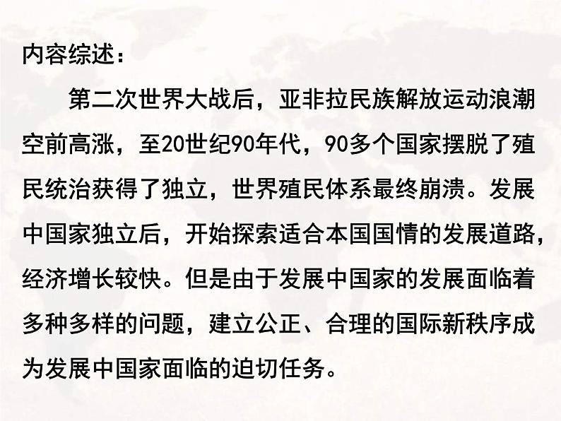 2019-2020学年部编版必修下册：第21课 世界殖民体系的瓦解与新兴国家的发展（课件）（25张）03